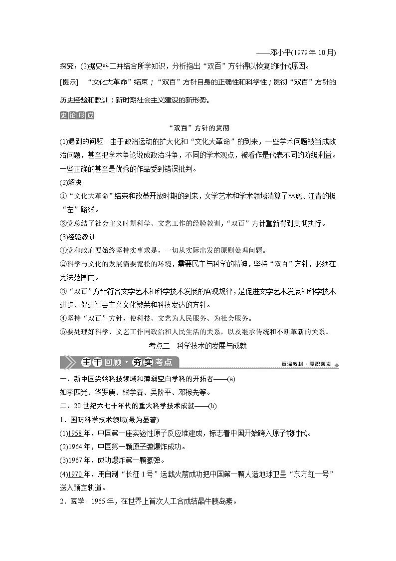 2021版浙江新高考选考历史一轮复习教师用书：第32讲　现代中国的文化与科技02