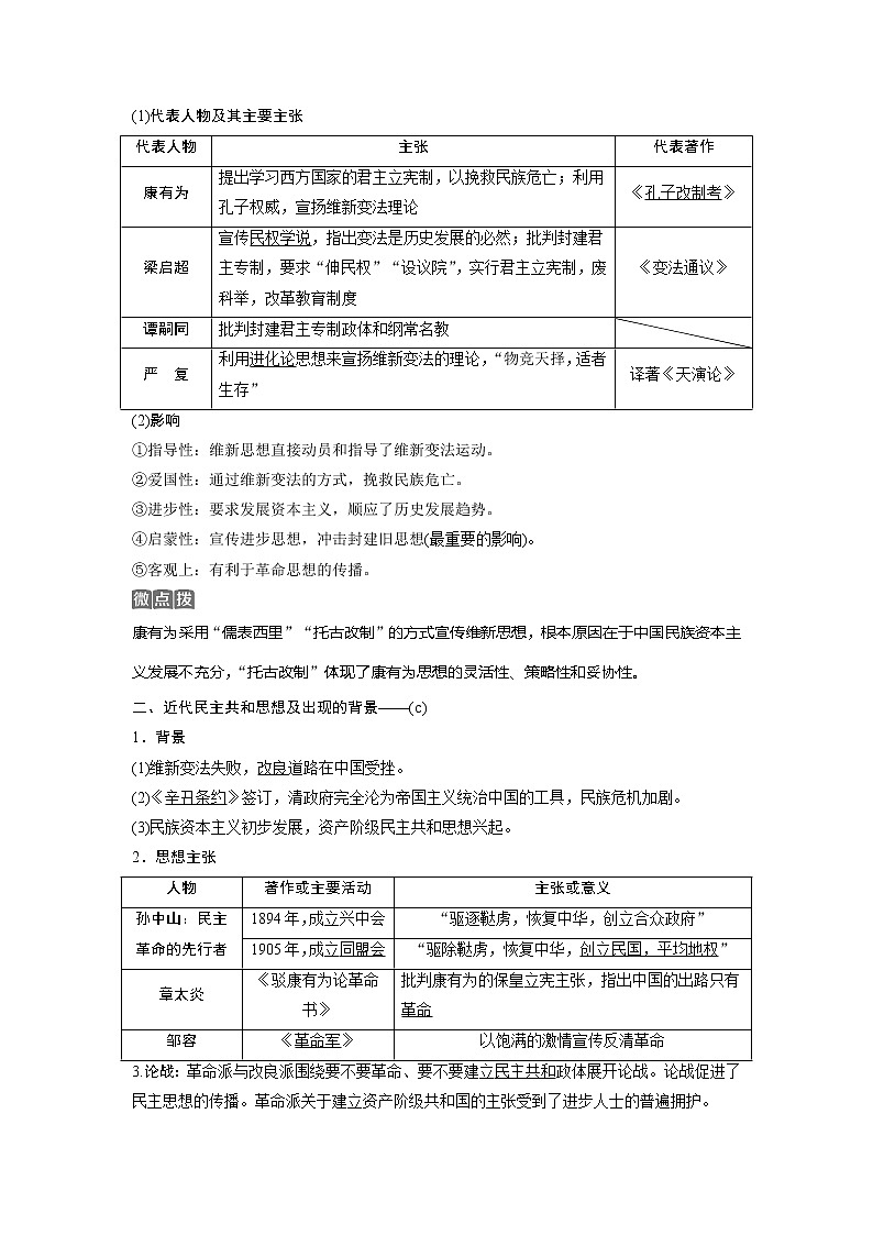 2021版浙江新高考选考历史一轮复习教师用书：第29讲　“顺乎世界之潮流”02