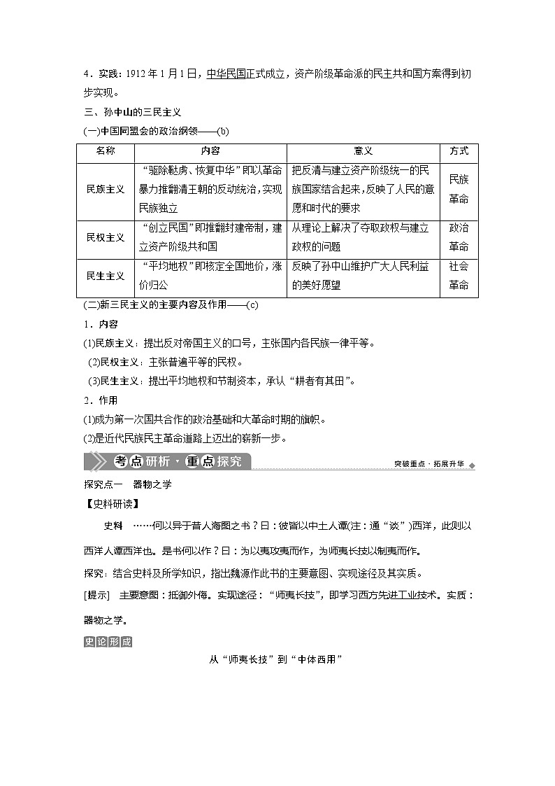2021版浙江新高考选考历史一轮复习教师用书：第29讲　“顺乎世界之潮流”03