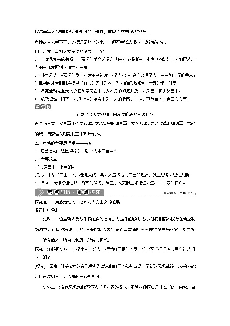 2021版浙江新高考选考历史一轮复习教师用书：第34讲　专制下的启蒙及理性之光与浪漫之声02