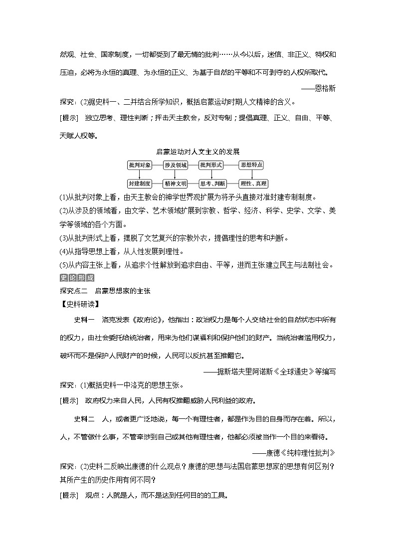 2021版浙江新高考选考历史一轮复习教师用书：第34讲　专制下的启蒙及理性之光与浪漫之声03