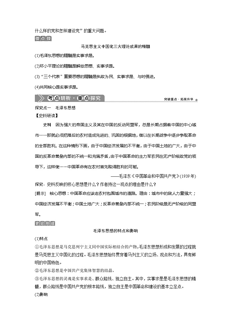 2021版浙江新高考选考历史一轮复习教师用书：第31讲　毛泽东思想和中国特色社会主义理论体系的形成与发展第3页