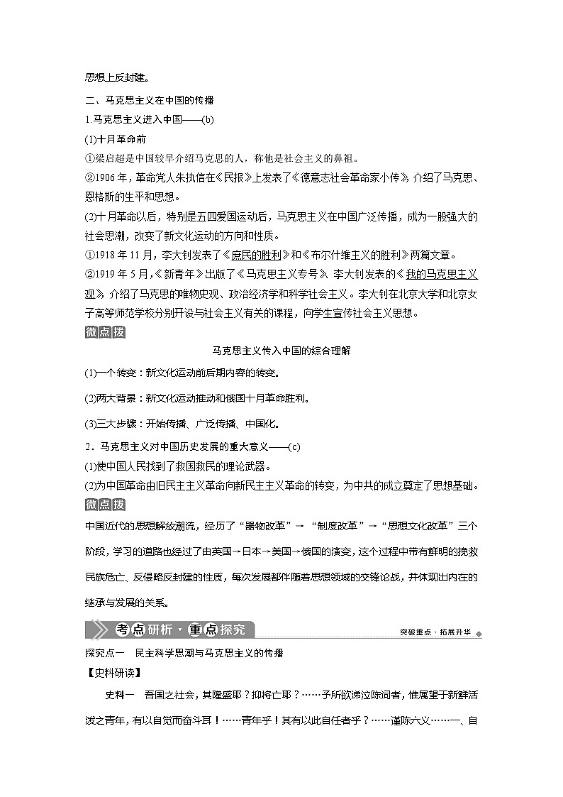 2021版浙江新高考选考历史一轮复习教师用书：第30讲　新文化运动和马克思主义在中国的传播第2页