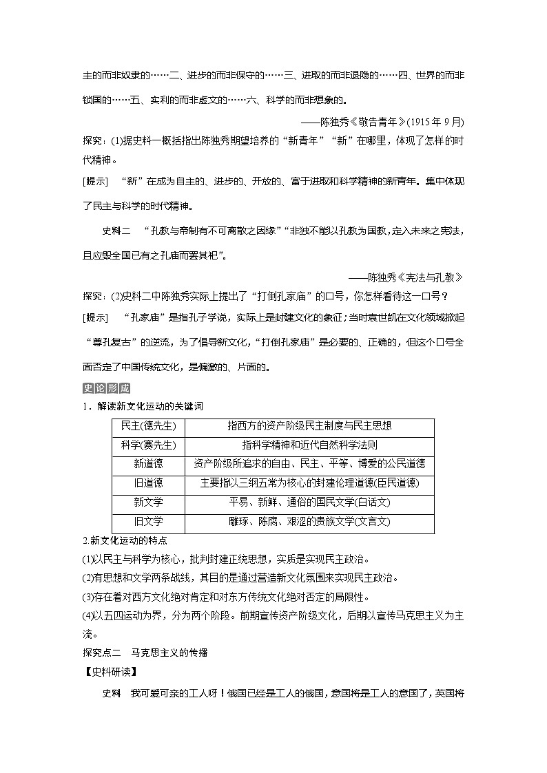 2021版浙江新高考选考历史一轮复习教师用书：第30讲　新文化运动和马克思主义在中国的传播第3页