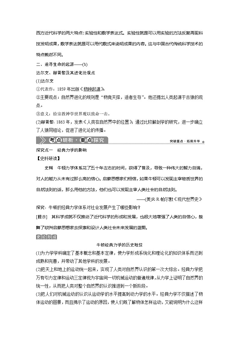 2021版浙江新高考选考历史一轮复习教师用书：第35讲　近代以来科学技术的辉煌第3页
