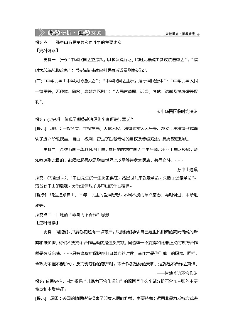 2021版浙江新高考选考历史一轮复习教师用书：第40讲　亚洲觉醒的先驱03