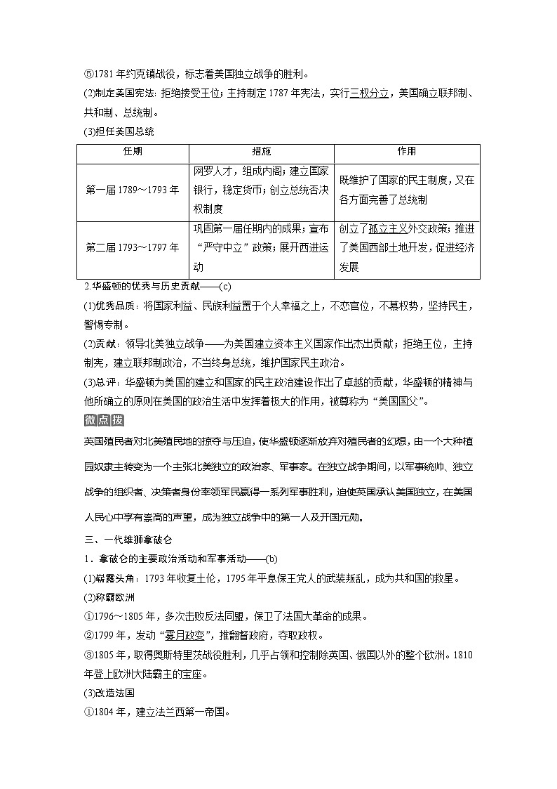 2021版浙江新高考选考历史一轮复习教师用书：第39讲　欧美资产阶级时代的杰出人物第2页