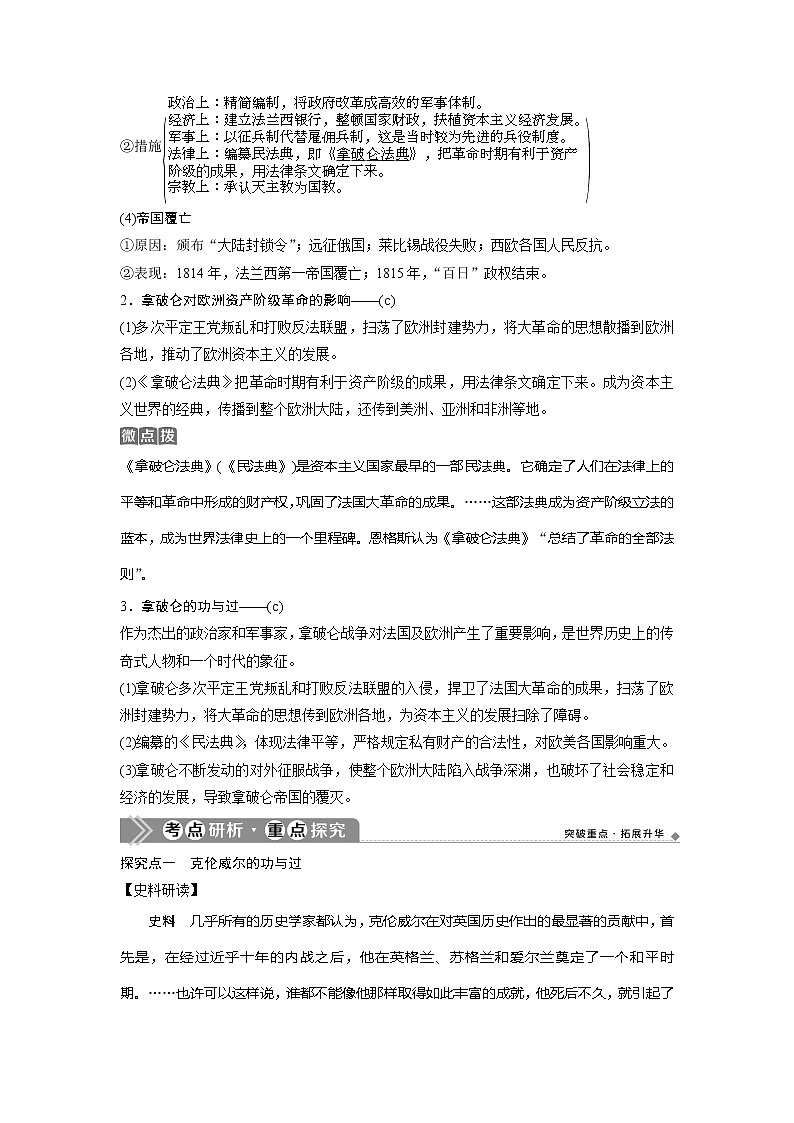2021版浙江新高考选考历史一轮复习教师用书：第39讲　欧美资产阶级时代的杰出人物第3页