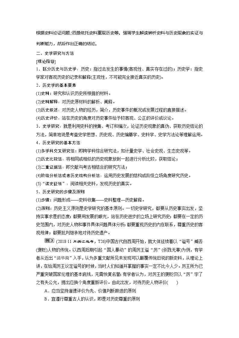 2021版浙江新高考选考历史一轮复习教师用书：第47讲　史学理论与史学研究03