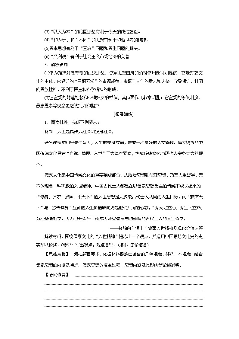 2021版新高考地区选考历史（岳麓版专题史）一轮复习讲义：单元综合提升（十一）03