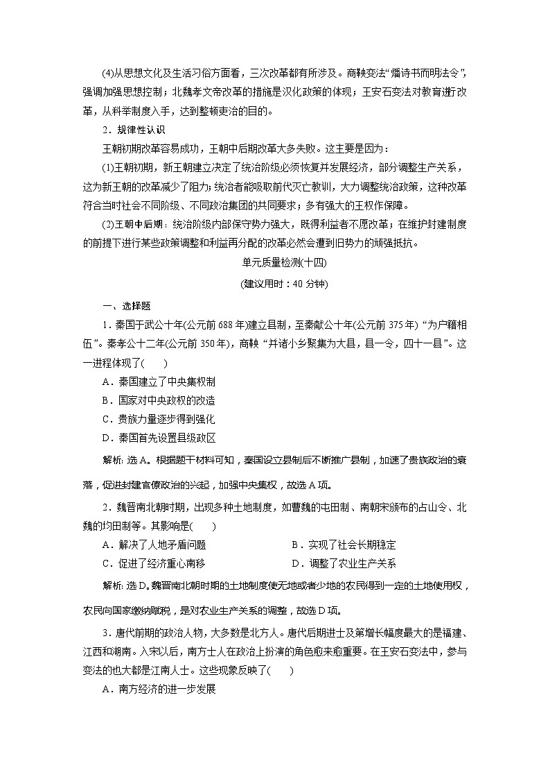 2021版新高考地区选考历史（岳麓版专题史）一轮复习讲义：单元综合提升（六）03