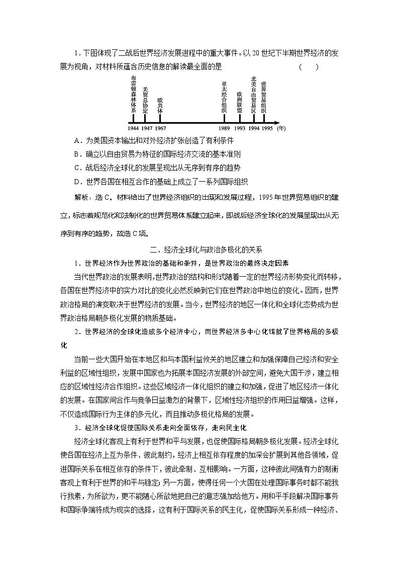 2021版新高考地区选考历史（岳麓版专题史）一轮复习讲义：单元综合提升（十四）02