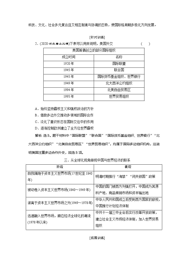 2021版新高考地区选考历史（岳麓版专题史）一轮复习讲义：单元综合提升（十四）03