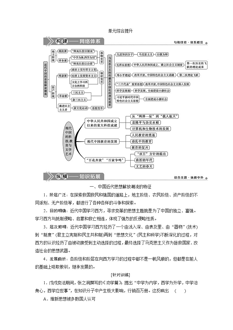 2021版新高考地区选考历史（岳麓版专题史）一轮复习讲义：单元综合提升（十五）01