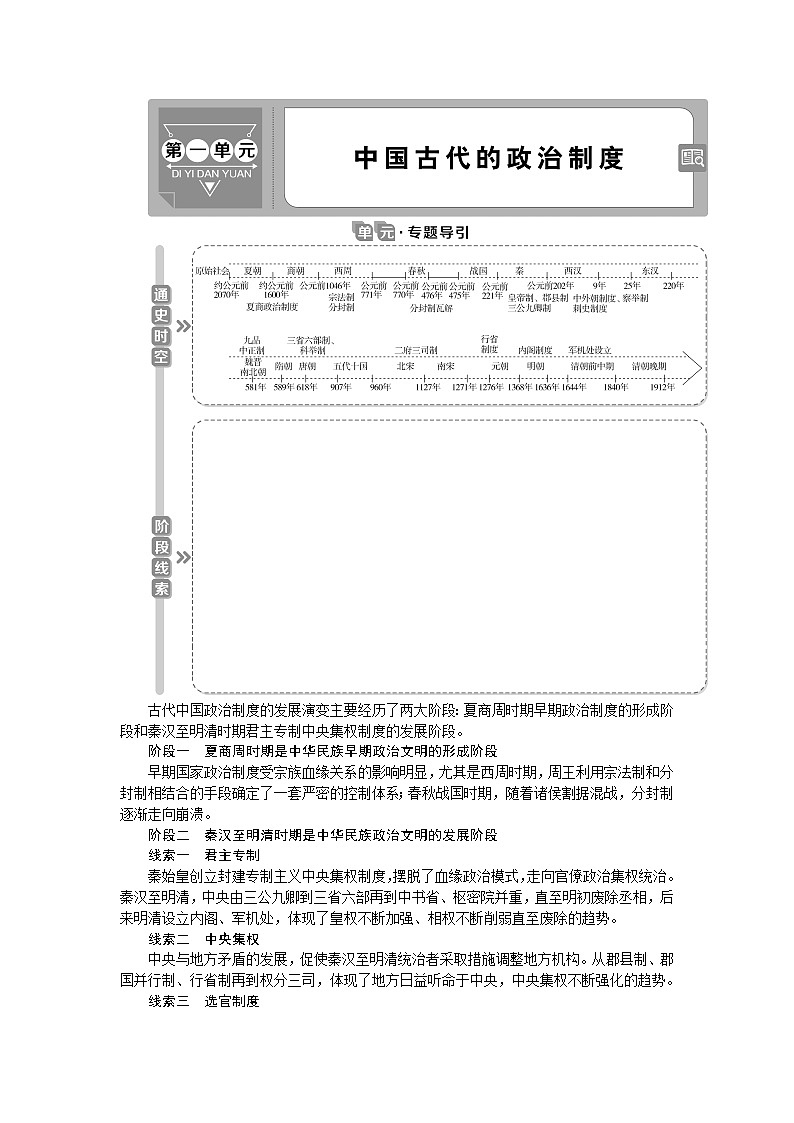 2021版新高考地区选考历史（岳麓版专题史）一轮复习讲义：第1讲　夏商制度与西周封建01