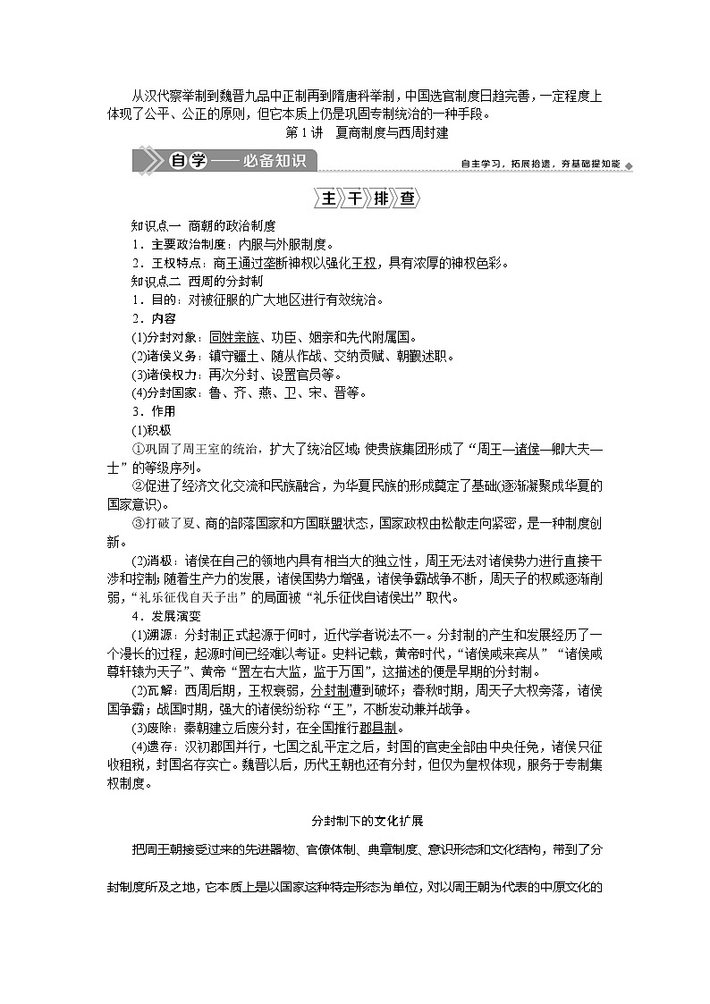 2021版新高考地区选考历史（岳麓版专题史）一轮复习讲义：第1讲　夏商制度与西周封建02