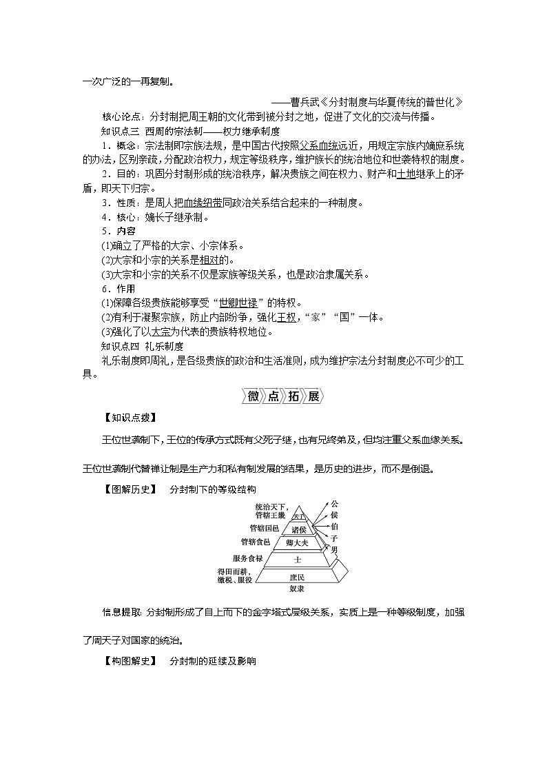 2021版新高考地区选考历史（岳麓版专题史）一轮复习讲义：第1讲　夏商制度与西周封建03