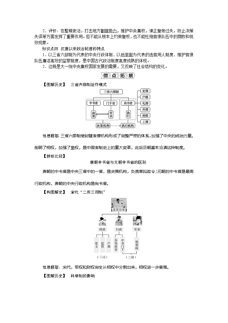 2021版新高考地区选考历史（岳麓版专题史）一轮复习讲义：第3讲　古代政治制度的成熟02