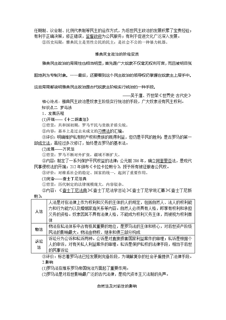 2021版新高考地区选考历史（岳麓版专题史）一轮复习讲义：第5讲　雅典民主政治与罗马法03