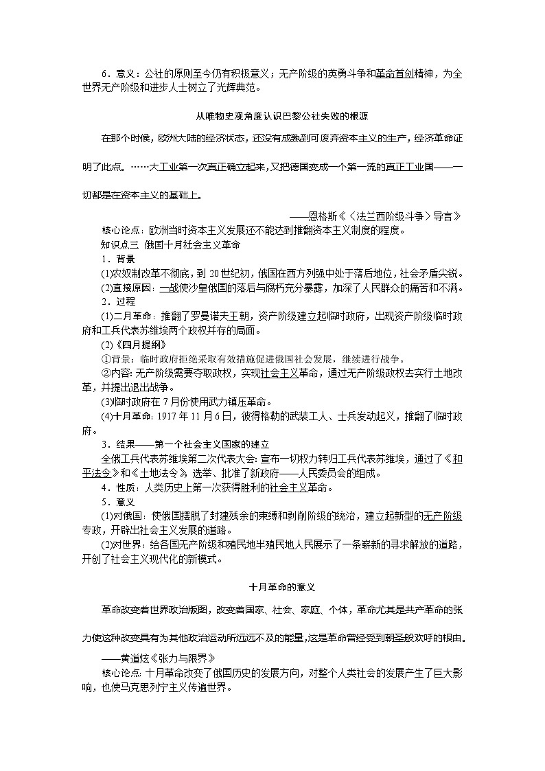 2021版新高考地区选考历史（岳麓版专题史）一轮复习讲义：第11讲　马克思主义的诞生、俄国十月社会主义革命02