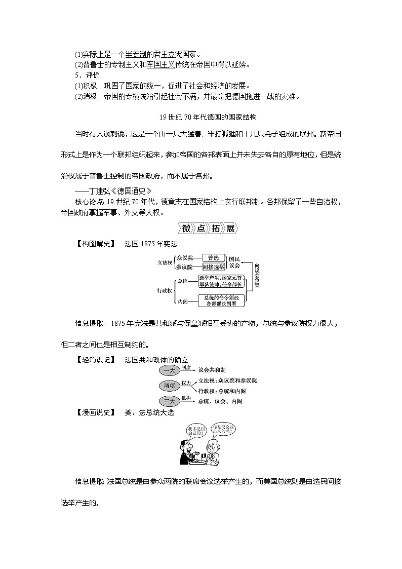 2021版新高考地区选考历史（岳麓版专题史）一轮复习讲义：第8讲　法国共和制和德意志帝国君主立宪制的确立02