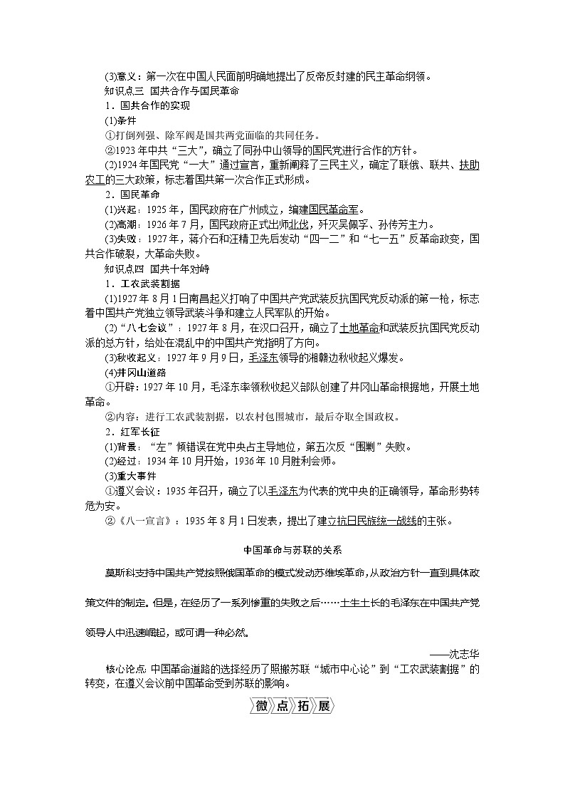 2021版新高考地区选考历史（岳麓版专题史）一轮复习讲义：第12讲　新民主主义革命（一）02