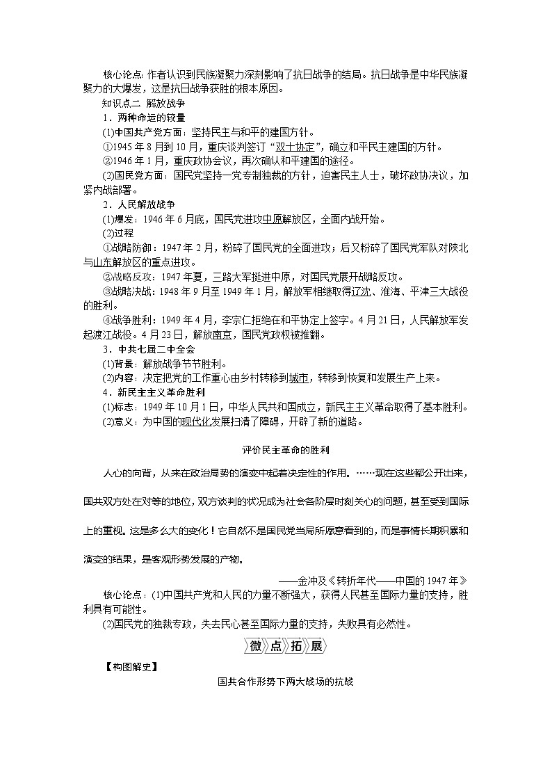 2021版新高考地区选考历史（岳麓版专题史）一轮复习讲义：第13讲　新民主主义革命（二）02