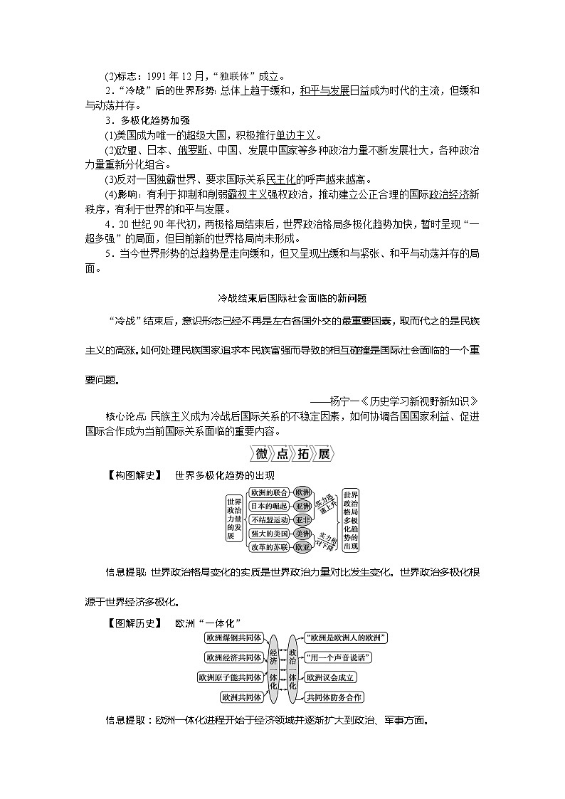 2021版新高考地区选考历史（岳麓版专题史）一轮复习讲义：第16讲　世界多极化趋势与跨世纪的世界格局02