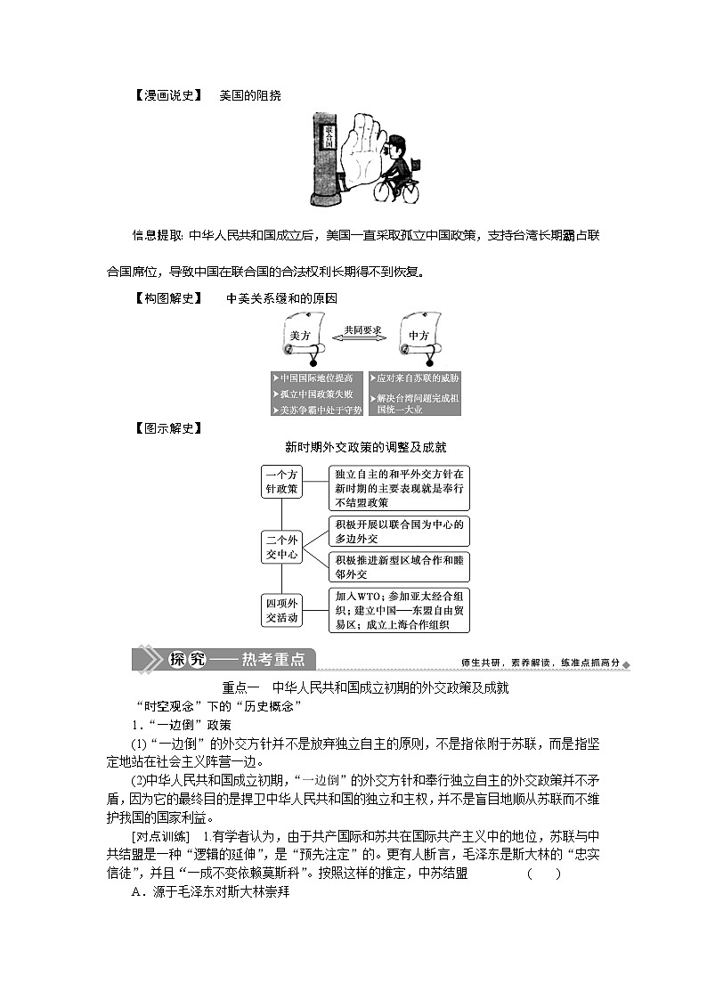 2021版新高考地区选考历史（岳麓版专题史）一轮复习讲义：第17讲　新中国的外交03