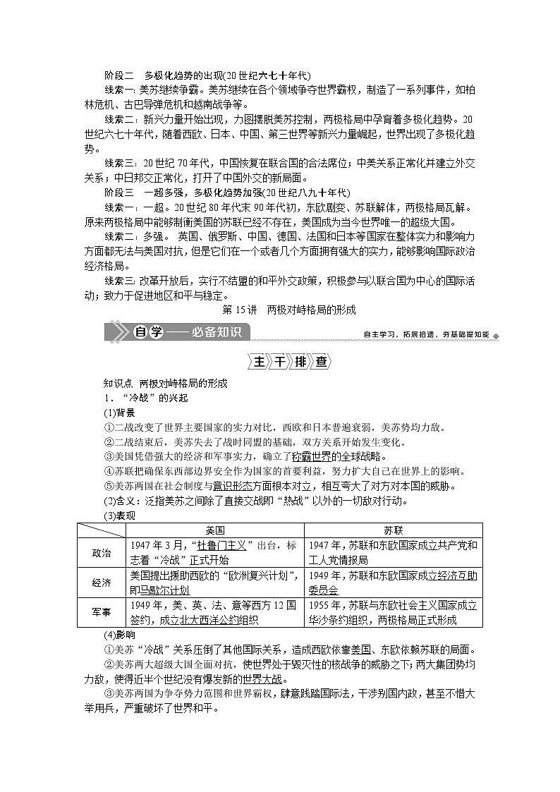 2021版新高考地区选考历史（岳麓版专题史）一轮复习讲义：第15讲　两极对峙格局的形成02