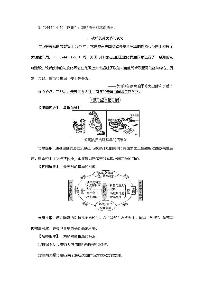 2021版新高考地区选考历史（岳麓版专题史）一轮复习讲义：第15讲　两极对峙格局的形成03