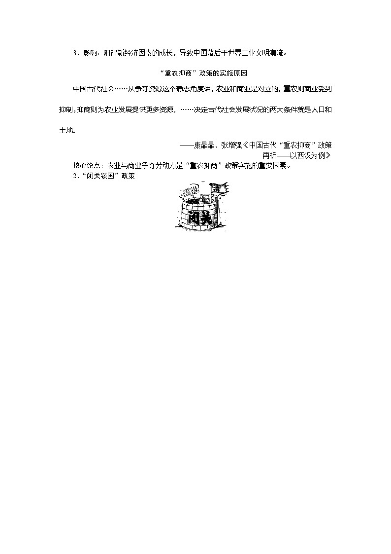 2021版新高考地区选考历史（岳麓版专题史）一轮复习讲义：第19讲　农耕时代的商业与城市和近代前夜的发展与迟滞02
