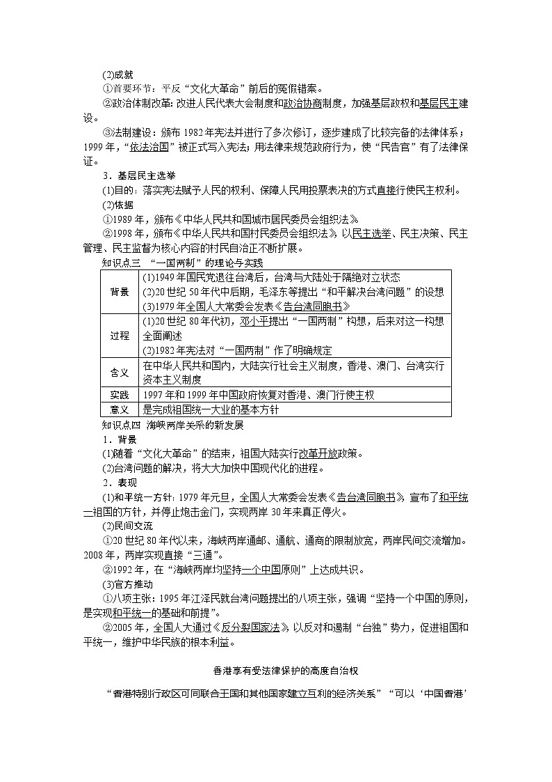 2021版新高考地区选考历史（岳麓版专题史）一轮复习讲义：第14讲　中国社会主义的政治建设与祖国统一03