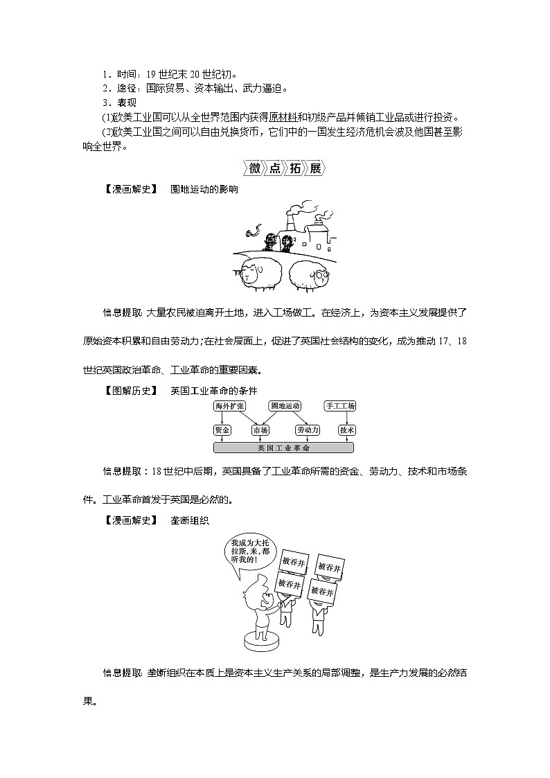 2021版新高考地区选考历史（岳麓版专题史）一轮复习讲义：第21讲　改变世界的工业革命02