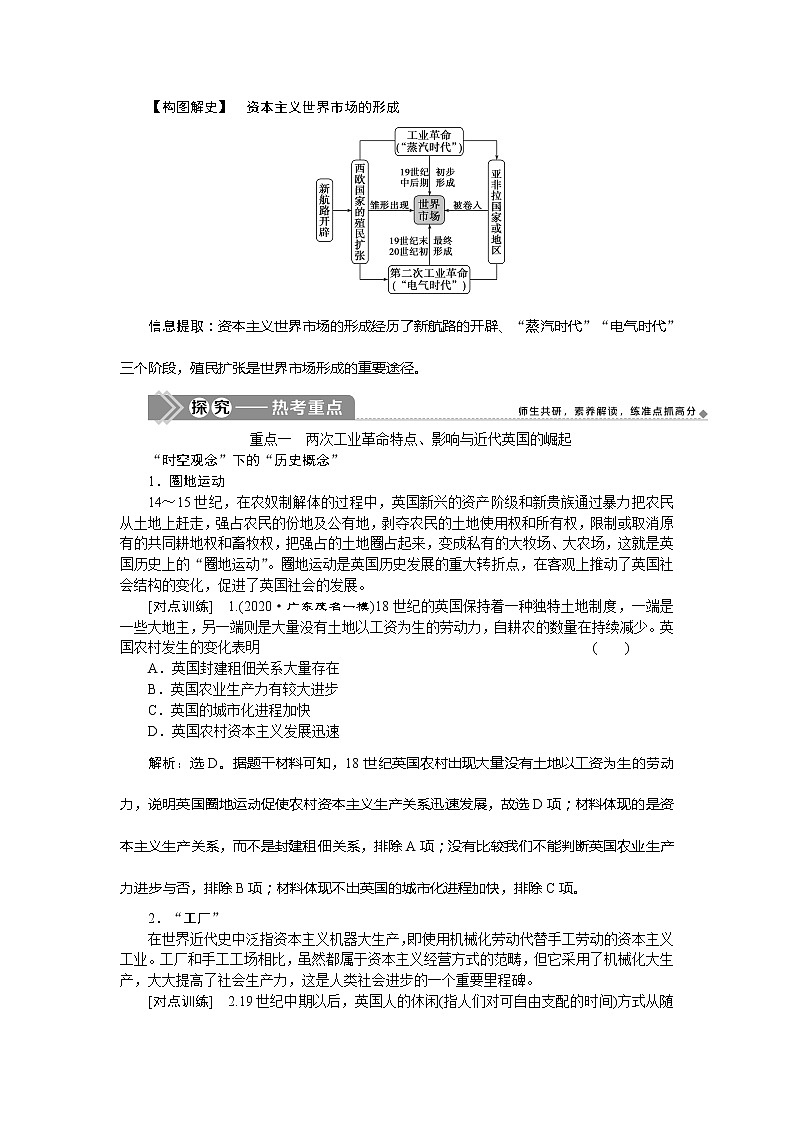 2021版新高考地区选考历史（岳麓版专题史）一轮复习讲义：第21讲　改变世界的工业革命03