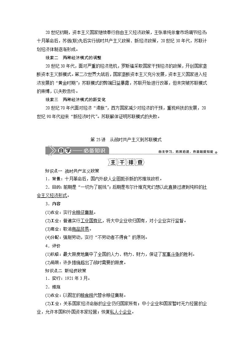 2021版新高考地区选考历史（岳麓版专题史）一轮复习讲义：第25讲　从战时共产主义到苏联模式02