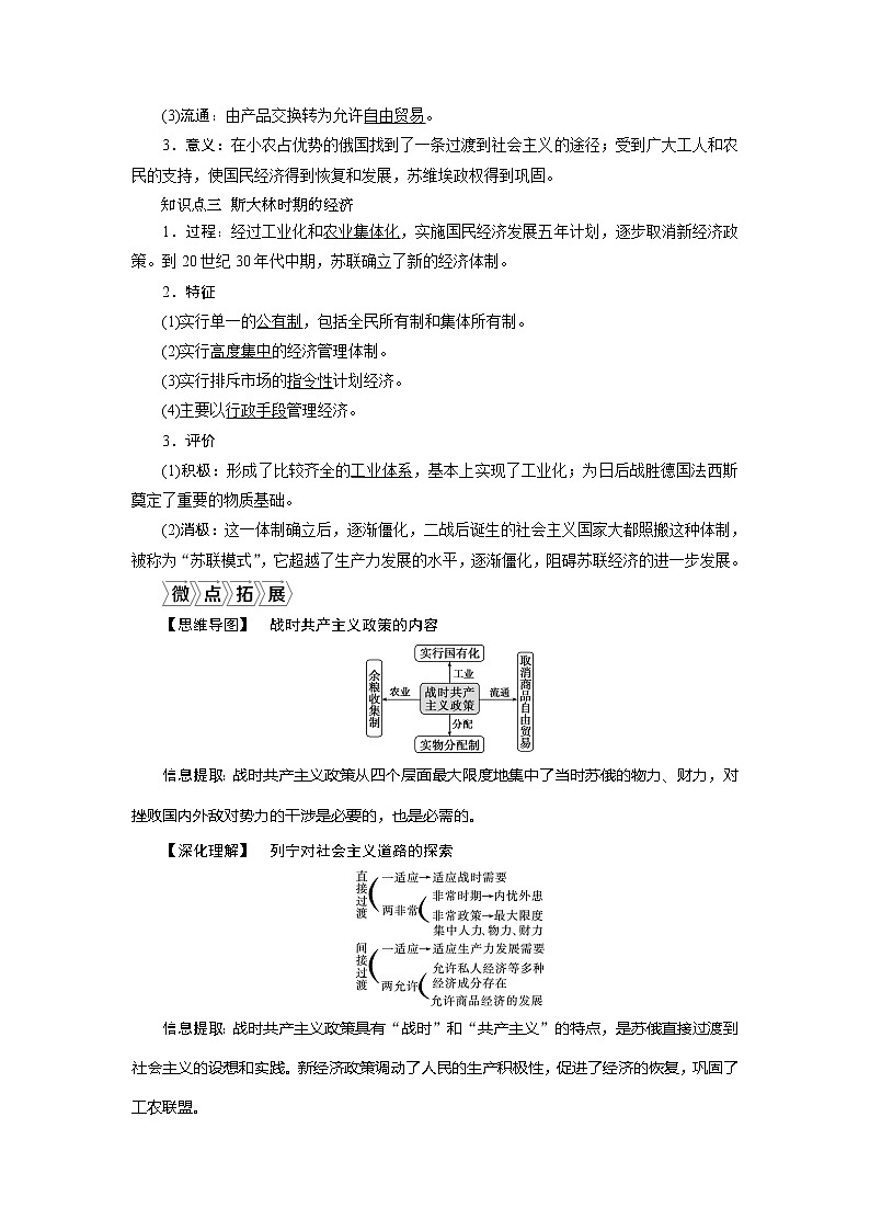 2021版新高考地区选考历史（岳麓版专题史）一轮复习讲义：第25讲　从战时共产主义到苏联模式03