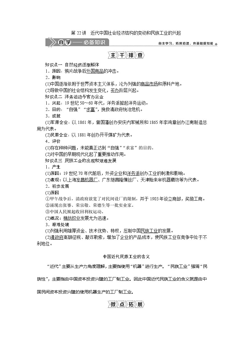 2021版新高考地区选考历史（岳麓版专题史）一轮复习讲义：第22讲　近代中国社会经济结构的变动和民族工业的兴起01