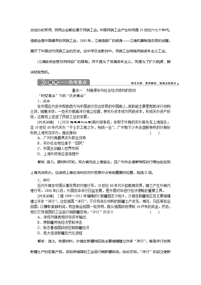 2021版新高考地区选考历史（岳麓版专题史）一轮复习讲义：第22讲　近代中国社会经济结构的变动和民族工业的兴起03