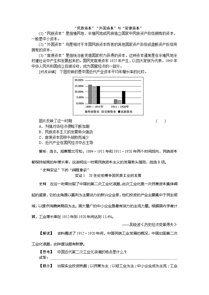2021版新高考地区选考历史（岳麓版专题史）一轮复习讲义：第23讲　民国时期民族工业的曲折发展03