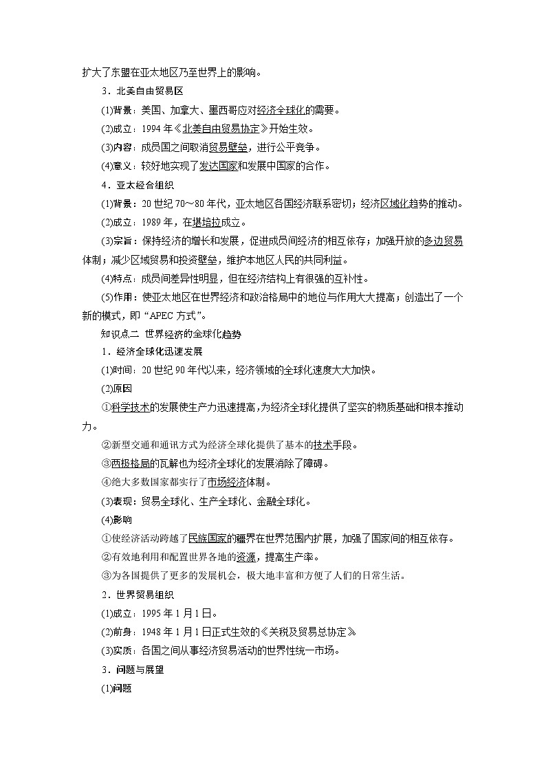 2021版新高考地区选考历史（岳麓版专题史）一轮复习讲义：第31讲　世界经济的区域集团化与经济全球化趋势02