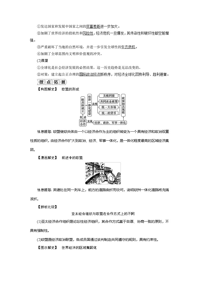 2021版新高考地区选考历史（岳麓版专题史）一轮复习讲义：第31讲　世界经济的区域集团化与经济全球化趋势03