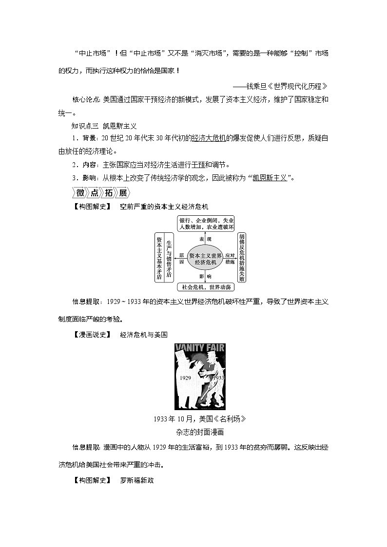 2021版新高考地区选考历史（岳麓版专题史）一轮复习讲义：第26讲　大萧条与罗斯福新政02