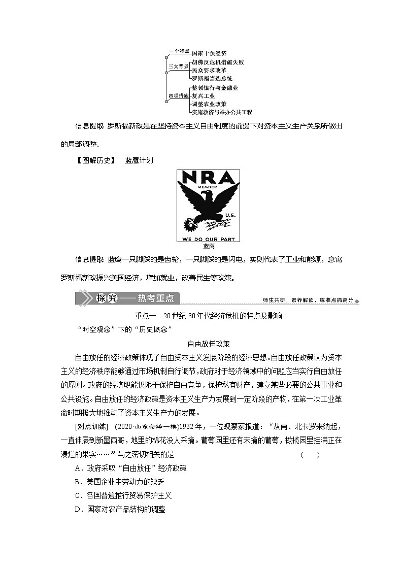 2021版新高考地区选考历史（岳麓版专题史）一轮复习讲义：第26讲　大萧条与罗斯福新政03