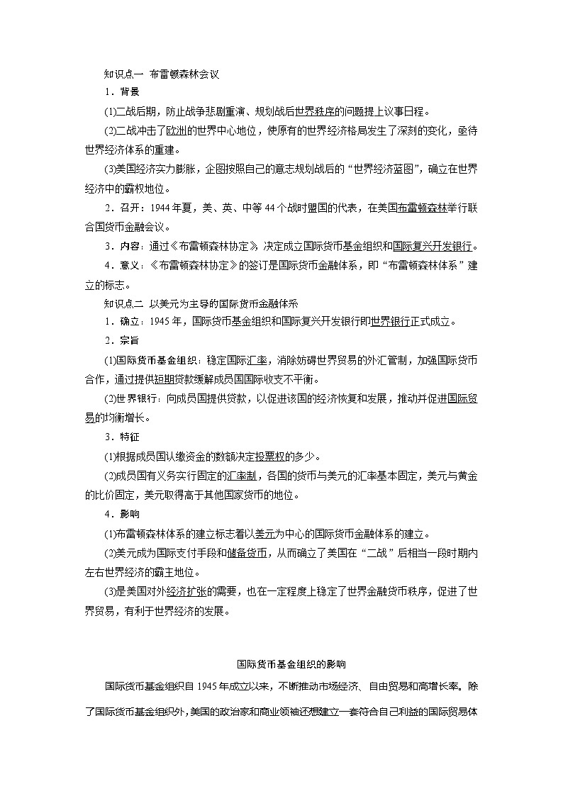 2021版新高考地区选考历史（岳麓版专题史）一轮复习讲义：第30讲　二战后的资本主义世界经济体系02