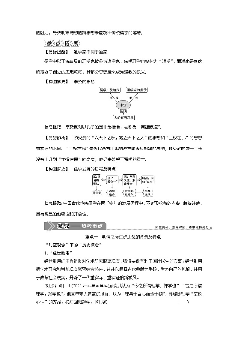 2021版新高考地区选考历史（岳麓版专题史）一轮复习讲义：第35讲　明清之际的进步思潮02