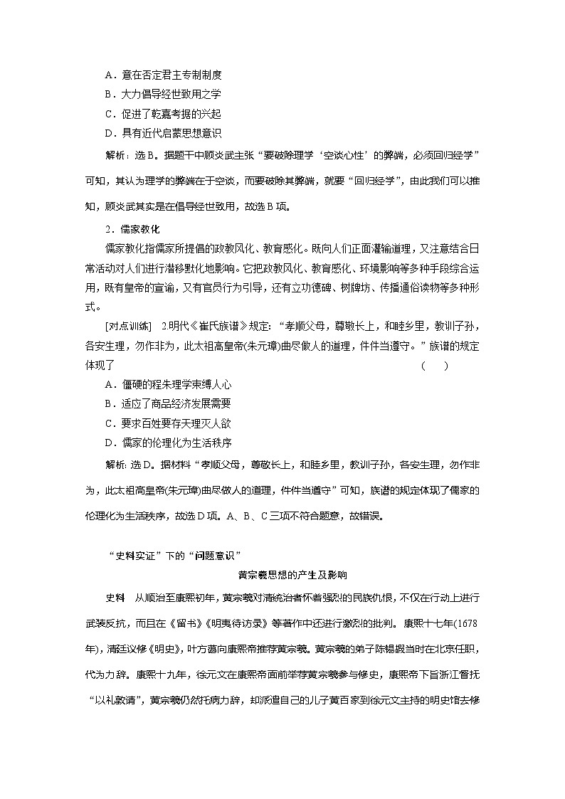 2021版新高考地区选考历史（岳麓版专题史）一轮复习讲义：第35讲　明清之际的进步思潮03