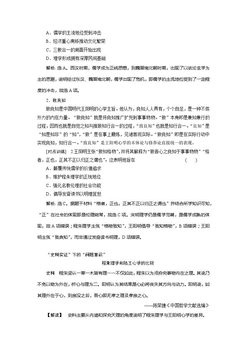 2021版新高考地区选考历史（岳麓版专题史）一轮复习讲义：第34讲　宋明理学03