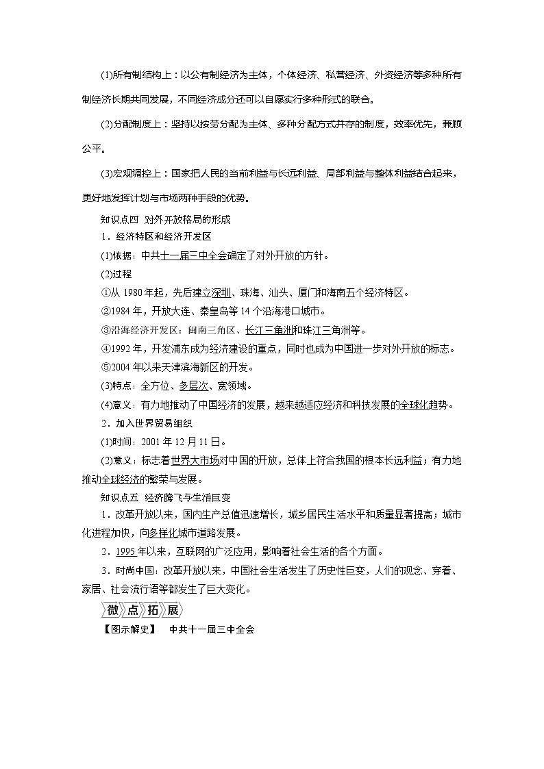 2021版新高考地区选考历史（岳麓版专题史）一轮复习讲义：第29讲　中国经济体制改革与对外开放02