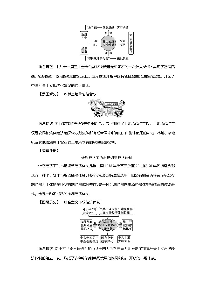 2021版新高考地区选考历史（岳麓版专题史）一轮复习讲义：第29讲　中国经济体制改革与对外开放03